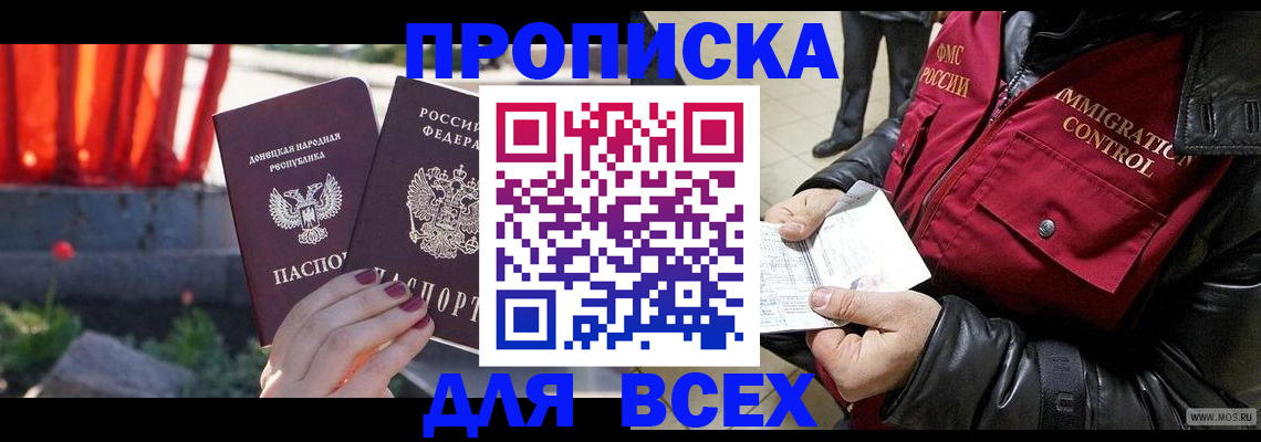 прописка в Кинеле