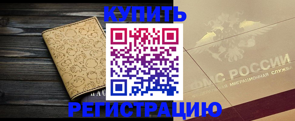 временная регистрация 2025 в Кинеле