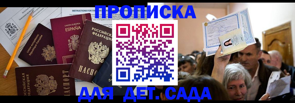 временная регистрация купить в Кинеле